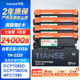 天色TN-2325粉盒4支装 适用兄弟mfc7380 dcp7180dn dcp7080d粉盒 hl2260 mfc7480d mfc7880db打印机墨粉盒