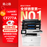格之格m329dw硒鼓 适用惠普cf277a硒鼓405d m429dw 305dn 329dn hp405n m429fdw打印机277a硒鼓 带芯片2支装