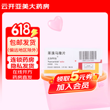 [立加利仙]苯溴马隆片 50mg*30片 6盒装