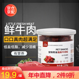 路斯（Luscious）狗零食牛肉粒宠物零食幼犬泰迪贵宾比熊金毛磨牙洁齿奖励训练零食 牛肉粒-原味（通用型） 220g