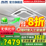 奥克斯（AUX）中央空调天花机一拖一大5匹嵌入式吸顶机冷暖商铺家用新能效吊顶天井机空调八面出风 大3匹 一级能效 八面风-冷暖变频【220v电压】 一拖一