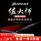 SHIMANO禧玛诺佐大师远投路亚竿新款ZODIAS枪直柄喜玛诺碳素鱼竿两节鱼竿 2.44m 22款/280ML-2直柄