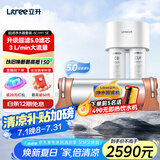 立升（LITREE） 净水器家用直饮一体净饮机套装全屋前置大流量厨下过滤器饮水机以旧换新 净水器口感套餐2件套