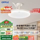 OPPLE风扇灯吊扇灯六档调风LED照明低噪音北欧餐厅卧室吊灯灯具冰风白