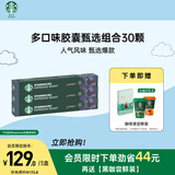 星巴克（Starbucks）胶囊咖啡多口味爆款30颗黑咖啡 适配Nespresso胶囊机 随机发货