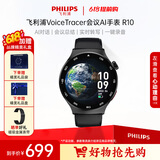 飞利浦（PHILIPS）智能手表商务会议记录多功能手表实时转写翻译APP消息推送蓝牙通话会议总结AI录音手表 R10 -XFQ