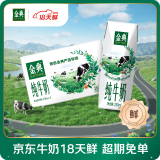 伊利【18天新鲜直达】金典纯牛奶250ml*16盒 3.6g乳蛋白 送礼盒装 