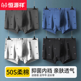 恒源祥【长绒棉艾草抑菌】纯棉男士内裤男四角短裤头精梳棉宽松平角裤衩