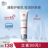 Elta MD清透养肤面部隔离物化防晒霜 SPF45 85g 春夏通勤出游