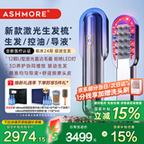 艾诗摩尔（ASHMORE）生发梳仪红光健发梳头部电动按摩器米诺头皮上药器控油防脱 生日礼物送女男朋友老婆实用 AS-SF01