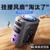 慕苒挂腰风扇随身便携式降温神器小风扇户外工地工作超大风力超长续航充电可夹腰挂电风扇挂脖制冷空调 【深空灰】100档风力|全身秒降温 超导体制冷丨强劲冷风急速散热