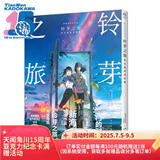 【自营包邮】铃芽之旅官方视觉设定集（新海诚导演作品，国内票房破8亿元）