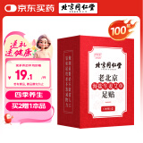 同仁堂老北京海盐生姜艾草足贴足部护理艾草贴睡眠贴暖脚暖足贴100贴/盒