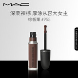 M.A.C魅可新色尤雾弹唇釉mac口红雾面哑光丝绒#955棕板栗 生日礼物女