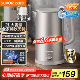 苏泊尔（SUPOR）烧水壶电水壶热水壶 2L大容量 316L不锈钢 无缝内胆 烧水壶防烫保温 自动断电SW-20J08P