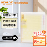 【全网低价】国誉(KOKUYO)淡彩曲奇·柔光·B5活页本大容量笔记本子记事本附5色分隔页 40张 黄色 WSG-RUYP61Y