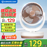 艾美特（AIRMATE）空气循环扇家用节能电风扇四季循环对流换气桌面小风扇大风量宿舍台式摇头轻音风扇 FA15-X173桌面空气循环扇