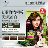 施华蔻（Schwarzkopf）怡然染发霜4.57/9椰风醇棕 染发剂植物染发膏自己染男女盖白