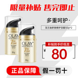 玉兰油七重多效修护面霜防晒SPF15 保湿焕白淡斑淡纹紧致抗皱细腻 七效修护日霜 50g *2