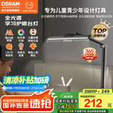 欧司朗（OSRAM）学习台灯全光谱护眼学生阅读防蓝光入座感应桌面感应灯XL01