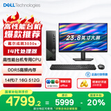戴尔（DELL） 国家补贴 成就3030S台式电脑主机(14代i7-14700 16G 512G  三年上门)23.8英寸大屏 学习办公机