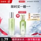百雀羚爽肤水 水嫩倍现盈透精华水100ml 护肤收缩毛孔清爽送女友