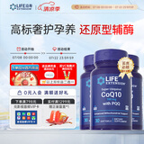 Life Extension沿寿还原型辅酶Q10胶囊备孕含PQQ泛醇coQ10 3瓶装美国进口