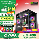 七彩虹（Colorful）海景房主机 i5 12600KF/RTX4060Ti 5060TI黑神话悟空电竞游戏设计办公电脑主机台式组装机 配六：13400F丨16G丨512G丨4060TI