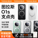 图拉斯【全网热销10万+】支点壳O1s 适用华为Mate70手机壳磁吸Magsafe保护套防摔抗指纹男女壳透明
