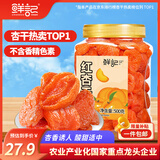 鲜记 红杏干500g 蜜饯果脯水果干 办公室零食 休闲零食 零嘴小吃
