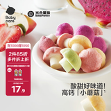 光合星球babycare婴幼儿益生菌水果溶豆小馒头小蘑豆宝宝零食冻干水果18g