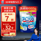finish亮碟洗碗机用洗碗粉660g 双重酵素升级款洗碗机洗涤剂耗材清洁