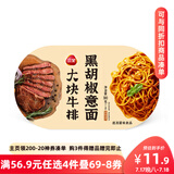 三全黑椒牛排意面300g*1盒 早餐半成品食品早点早饭夜宵面点生鲜速食