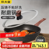 炊大皇 牛排深煎锅平底锅不粘锅耐磨易洁26cm 电磁炉通用 B50137