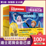 学而乐迪士尼我会自己读系列 儿童早教认知拼音绘本阅读幼儿园学前幼小衔接一年级卡通拼音认读识字故事汉语分级阅读书 【10册】我会自己读第2级1-10册