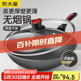 炊大皇炒锅不粘锅 32cm少油烟平底炒菜锅煎锅 电磁炉明火通用锅WG15068