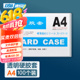 DSB（迪士比）A4透明硬胶套卡套文件套展示框pvc卡套硬塑料套纸保护套材料展示袋卡片袋卡k士 100个装