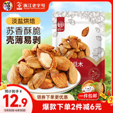 华味亨盐焗巴旦木250g/袋 每日坚果炒货带壳干果休闲零食