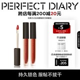 完美日记（PERFECT DIARY）【经典热卖】至臻柔色丝绒唇釉哑光雾面不拔干口红生日礼物送女友 【HOT】丝绒唇釉V01+V07
