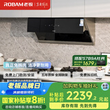 老板（Robam）28D7S侧吸25风量油烟机国家补贴抽油烟机家用吸油烟机厨房好物家用电器以旧换新可配燃气灶