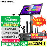 威斯汀（WESTDING）【国家补贴】家庭ktv音响套装唱歌全套设备家庭影院家用卡拉ok点歌机一体机音箱 T8+功放+话筒+支架