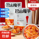 【活动】巴山魔芋爽低脂解馋辣条休闲小零食素毛肚礼包 香辣味3包24g