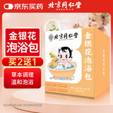 同仁堂 北京同仁堂儿童艾草金银花泡澡包泡脚药包婴儿泡澡药包12包/盒