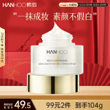 韩后水光裸妆素颜霜52g 补水保湿遮瑕隔离提亮 懒人面霜护肤品男女