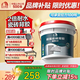 雨虹防水高耐水瓷砖胶背涂胶 玻化砖瓷砖背胶 瓷砖背胶 5kg