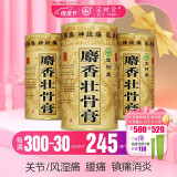北京宝树堂麝香壮骨膏 风湿痛 关节痛 腰痛 肌肉酸痛 挫伤扭伤 消炎镇痛 3罐-2435/盒-多得88元小悬灸 1罐10cm*40cm*7贴-经典疗程