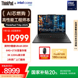 ThinkPad【国家补贴20%】T14p AI PC酷睿Ultra9 14.5英寸高性能工程师本笔记本电脑 64G 1TB 3K 商务办公本