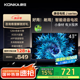 康佳电视 J43E 43英寸 1+8GB内存 全面屏智能语音 网络WIFI 全高清卧室平板电视 二级能效家电国家补贴