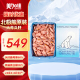美加佳 北极熊原装进口 加大号 头籽北极甜虾10斤 70/90 源头直发 送礼