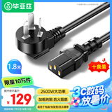毕亚兹【10条装】毕亚兹 电源线1.8米 电脑主机国标品字尾三孔电源连接线 适用台式机电脑主机箱电水壶